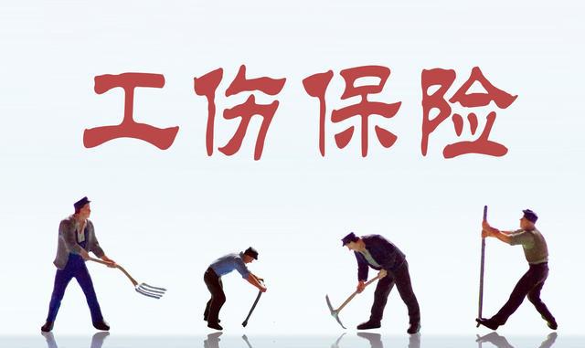 2018社保改革工伤保险新政策,这三大情形将丧