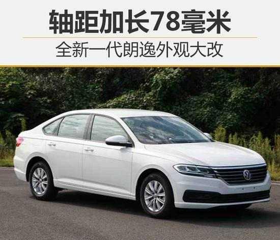 全新一代朗逸迎来大改款，车身轴距均加长，英朗、轩逸颤抖不已