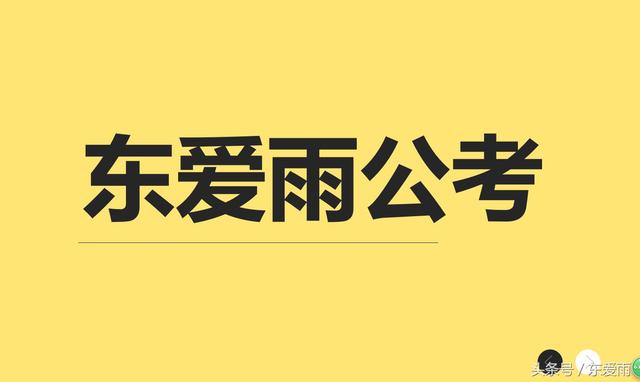 公务员考试:在面试备考过程中需要报班吗?