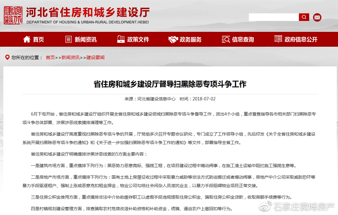 扫黑除恶!河北省住建厅发文严查公积金使用、