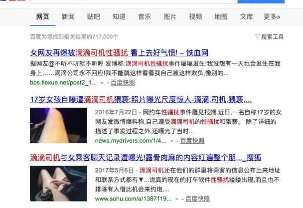 空姐乘滴滴顺风车遇害,根源在网约车这里?此类