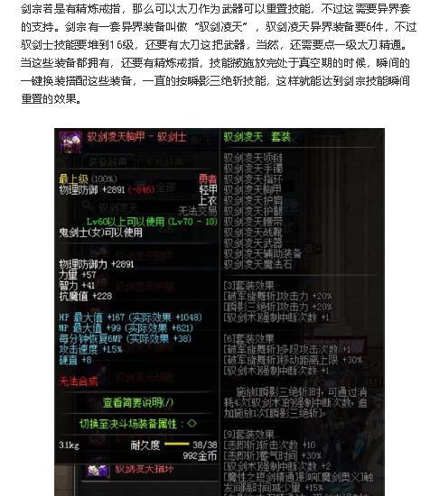 DNF剑宗精炼戒指无限重置技能黑科技,瞬间刷