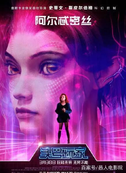 《头号玩家》,斯皮尔伯格打造的一个美丽的童