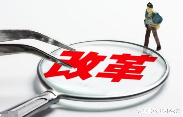 2018事业单位改革: 一类变为公务员, 一类转为