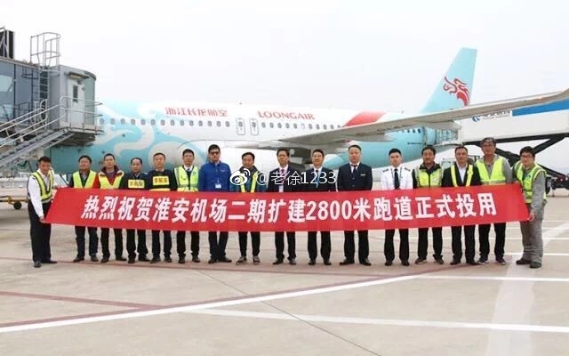 淮安机场二期扩建跑道延长工程正式投用