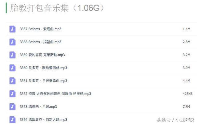 胎教+超值早教及国学和儿童故事音频下载