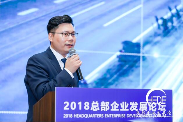 2018总部企业发展论坛在京成功举办