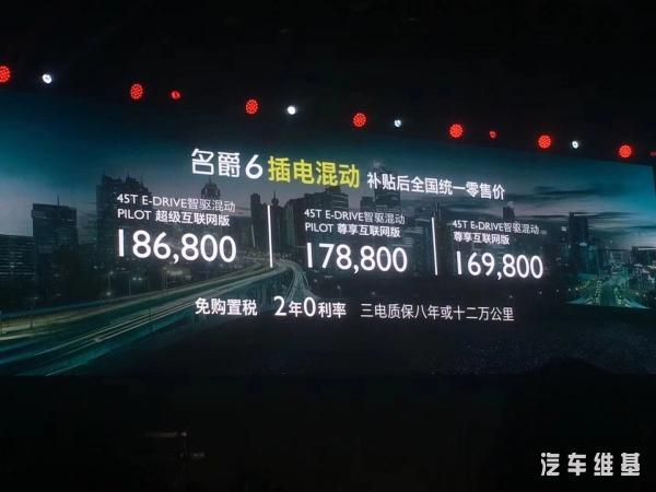 曾“怒怼”宝马3系的名爵6插电混动版上市，补贴后售价16.98万起