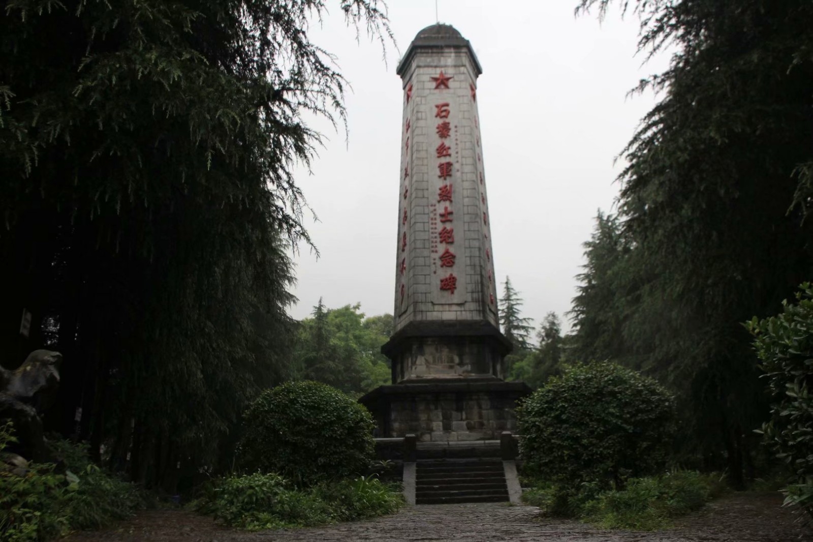 重庆綦江石壕红军烈士墓 爱国主义教育基地、