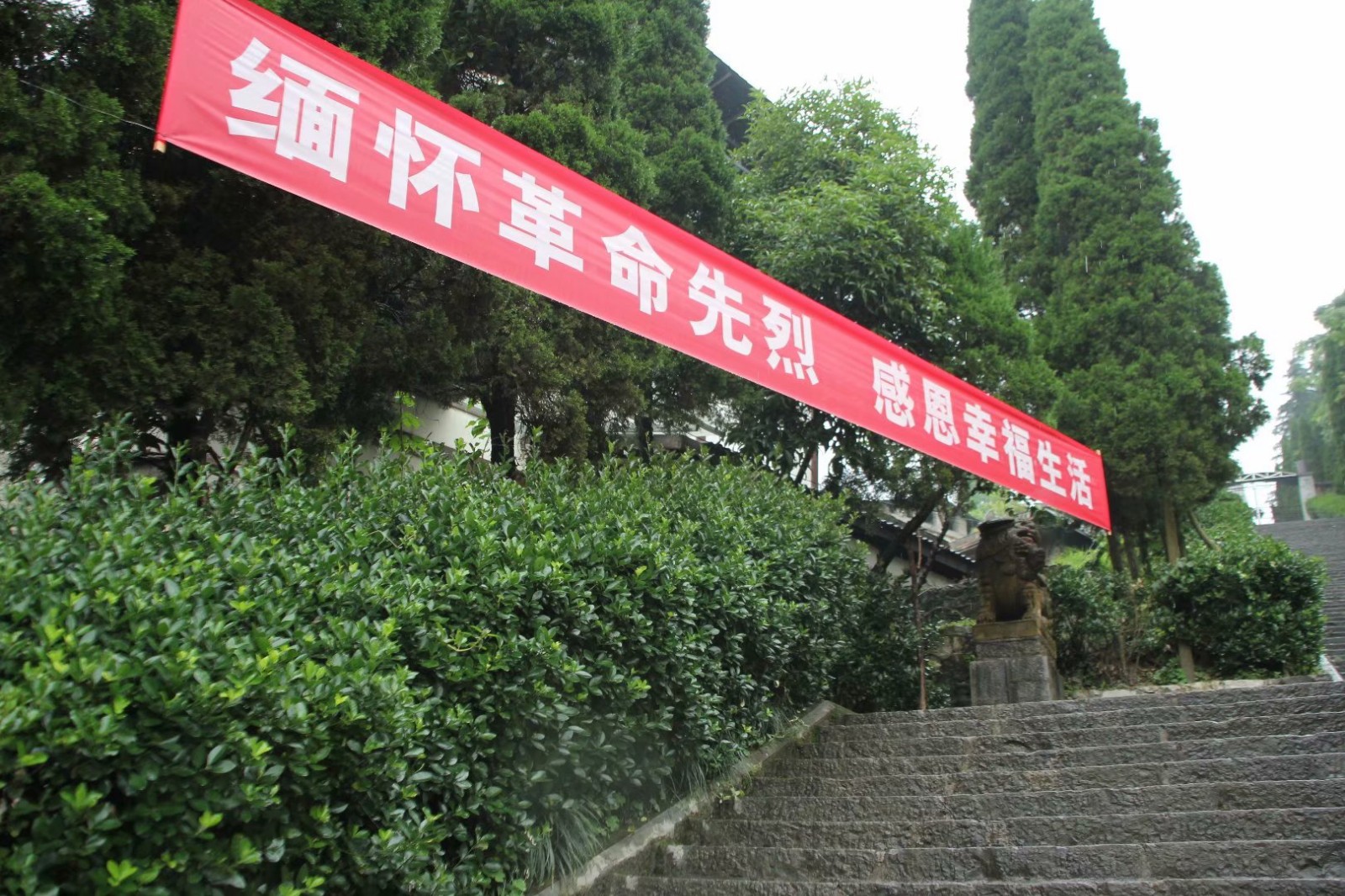 重庆綦江石壕红军烈士墓 爱国主义教育基地、