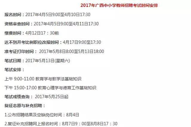 2018广西教师招聘考试公告为何迟迟未发布?