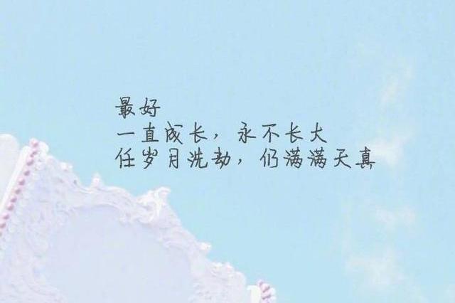适合发微信的走心经典句:愿你深情不被辜负,愿你平淡也有人驻足