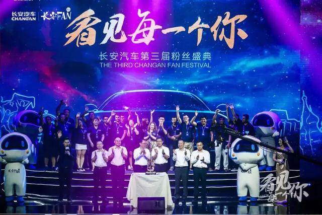 2018长安汽车粉丝盛典耀夜重庆, 刷爆网红城