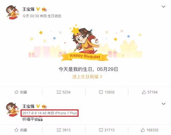 王宝强34岁生日,前妻马蓉没送祝福,微博相隔1