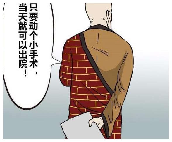 搞笑漫画业界最高价天价黄金肾脏