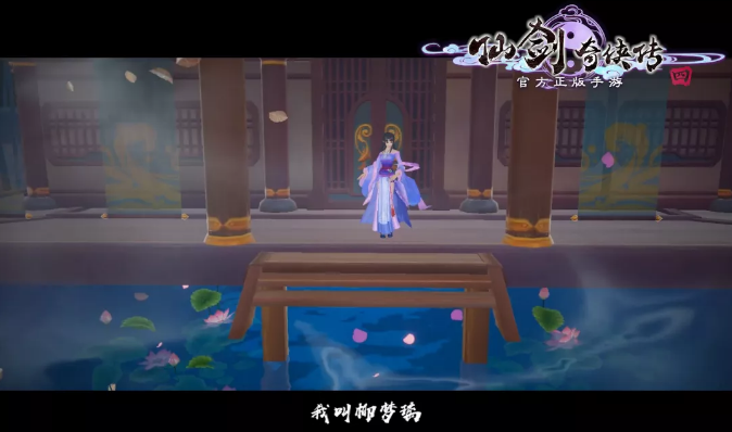 仙剑奇侠传4手游ios怎么在电脑上玩 仙剑奇侠