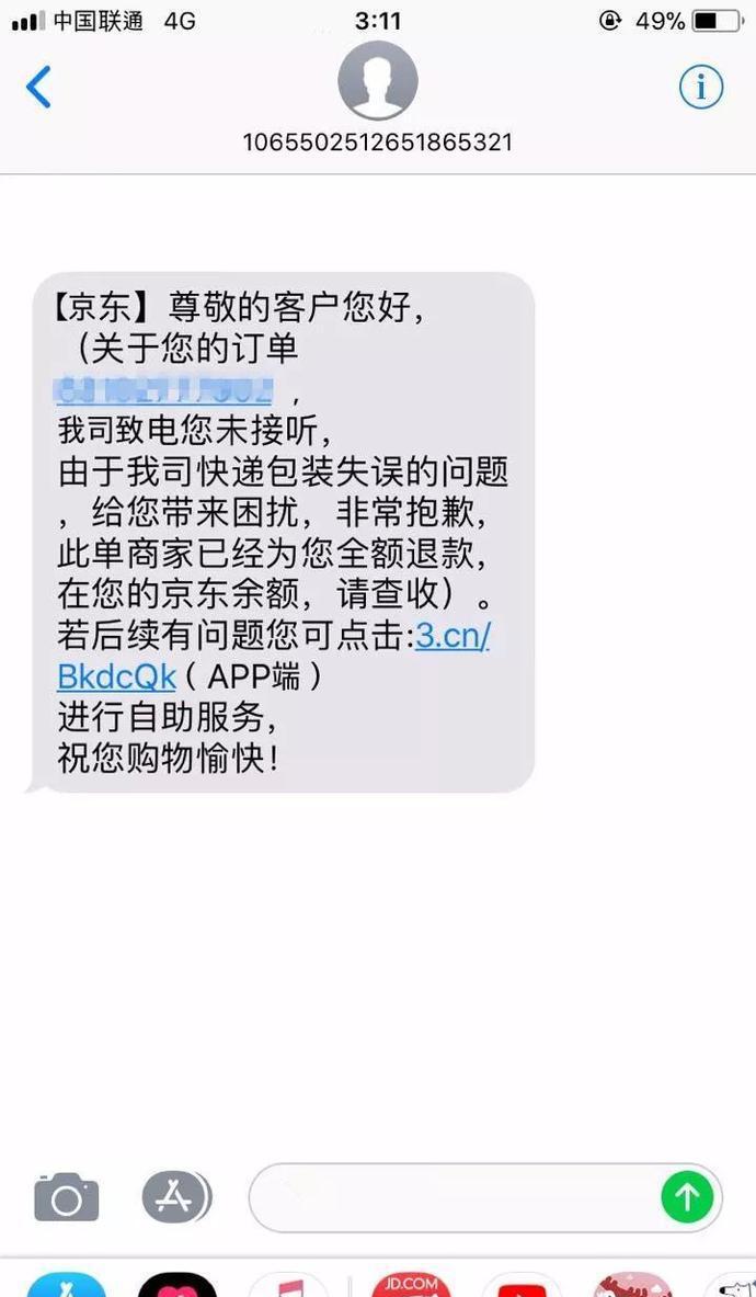 京东发货短信是真的吗还是假的啊