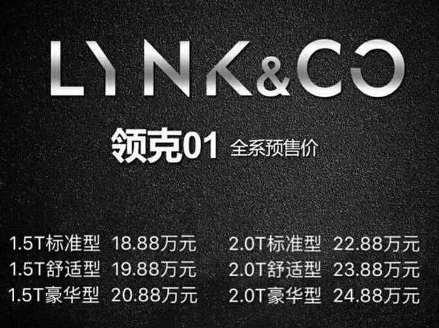 吉利领克打造首款国产豪华SUV，这是要重蹈观致的覆辙吗？