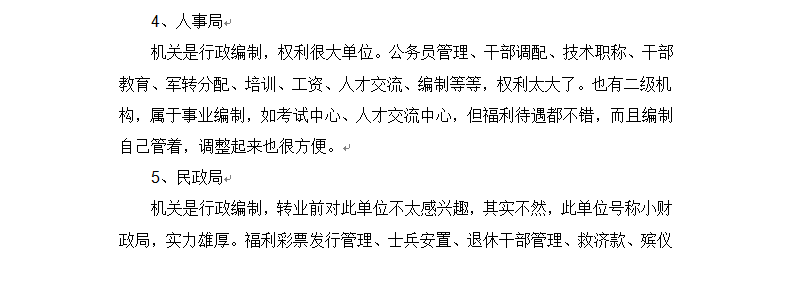 公务员各部门待遇大比拼,你知道哪个待遇最好