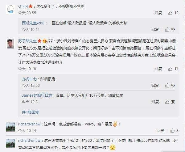 快评丨失控的沃尔沃,岂止是变速器!