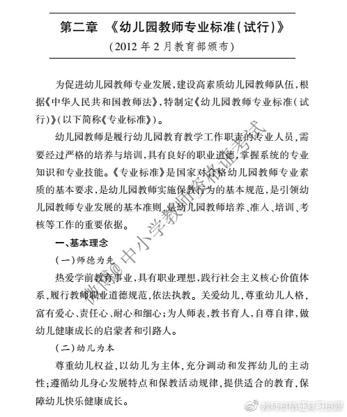 江西幼儿教师招聘考试大纲:《幼儿园教师专业