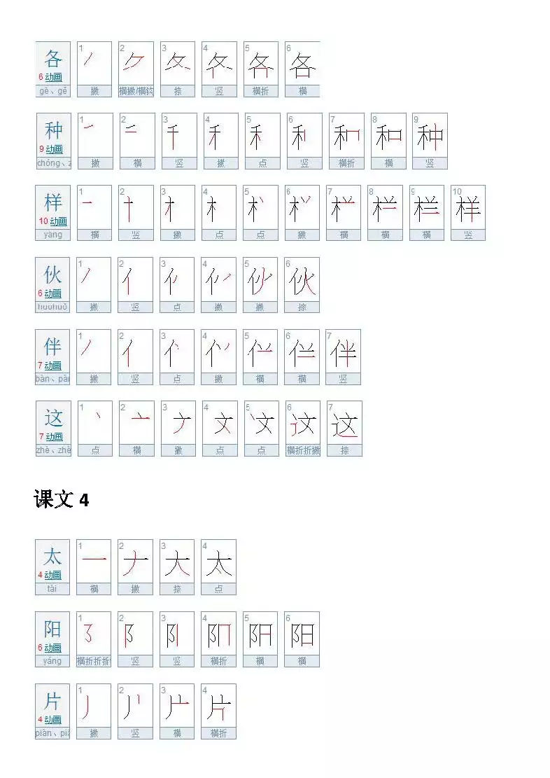 有了这个写字表，孩子整个一年级语文写字笔画全解决了!!
