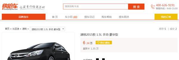 2015款速锐1.5L手动豪华型售6.34万