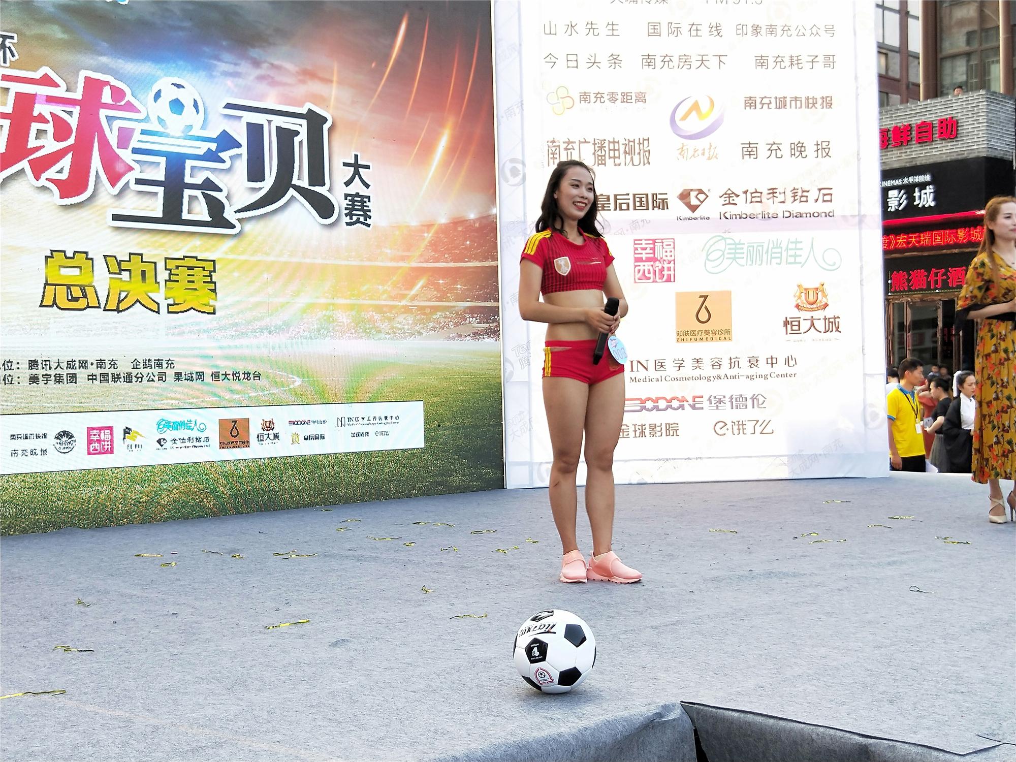 四川南充:2018世界杯足球宝贝决赛结束