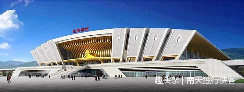 云南高铁昆明南站之旅:的外形如孔雀开屏、鲜
