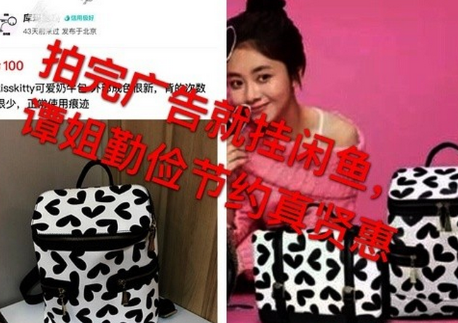 谭松韵疑似与男友十年地下情,而男友咸鱼变卖