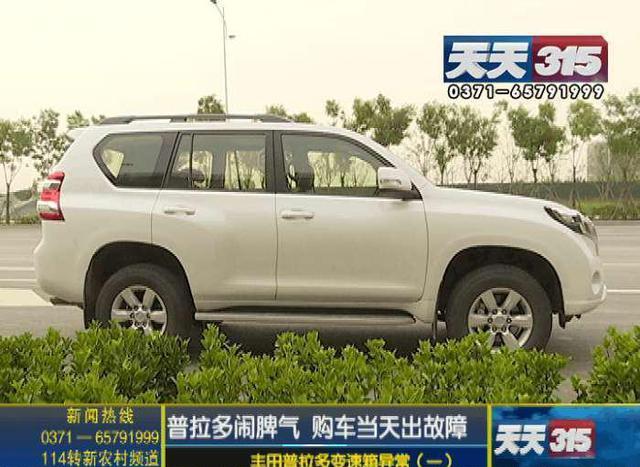 新买的丰田普拉多不敢开, 因为车里好像有个“定时炸弹”
