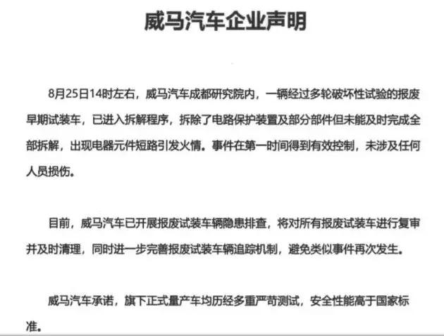 谁在说谎?一辆威马汽车自燃引发的罗生门