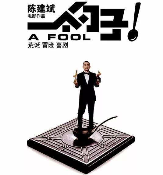 笨象侃娱丨开心麻花新片《西虹市首富》又玩文