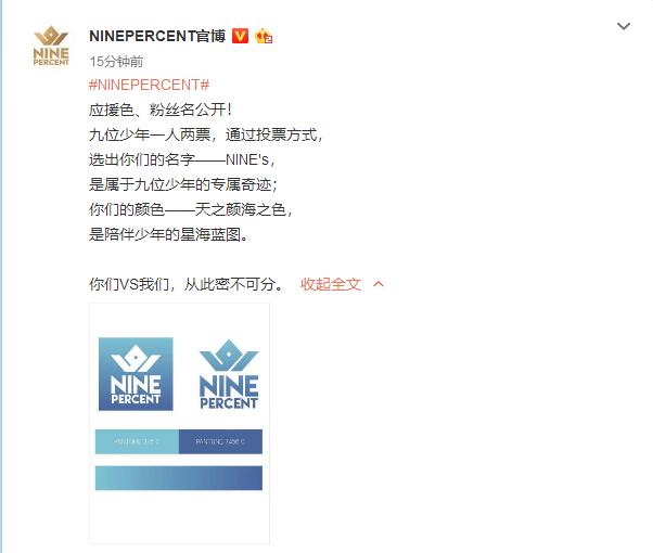 NINE PERCENT应援色,nine percent粉丝名 ninepercent正式公布粉丝名及应援色粉丝感觉自己有户口了