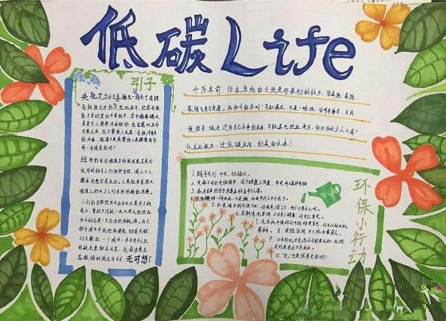 绿色与公益手抄报图片大全!