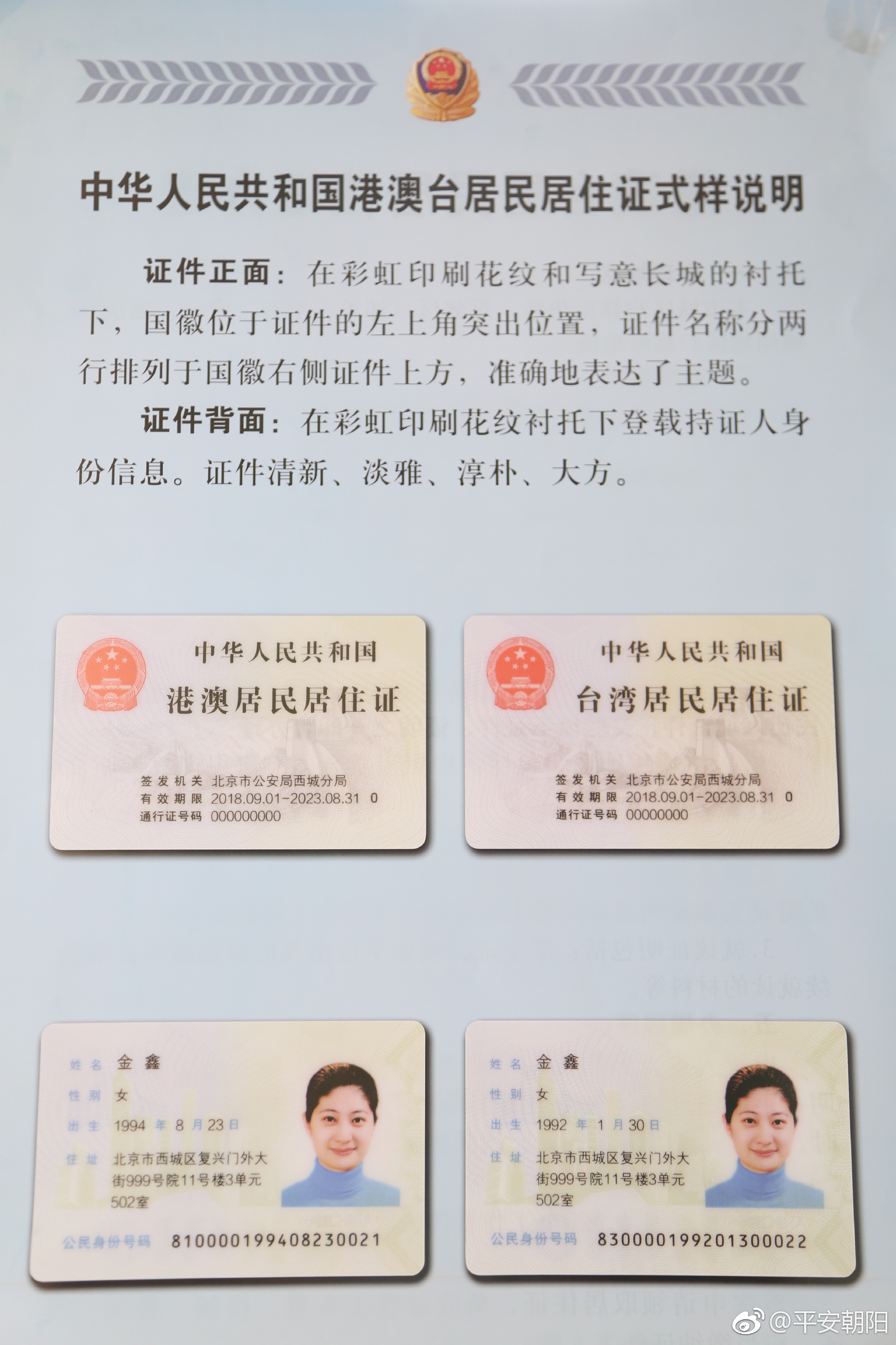 北京首批港澳台居民居住证在朝阳发放