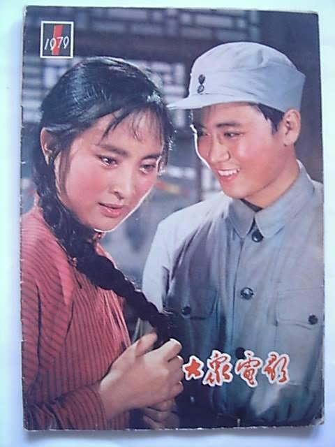难忘的回忆：《大众电影》杂志封面一览欣赏