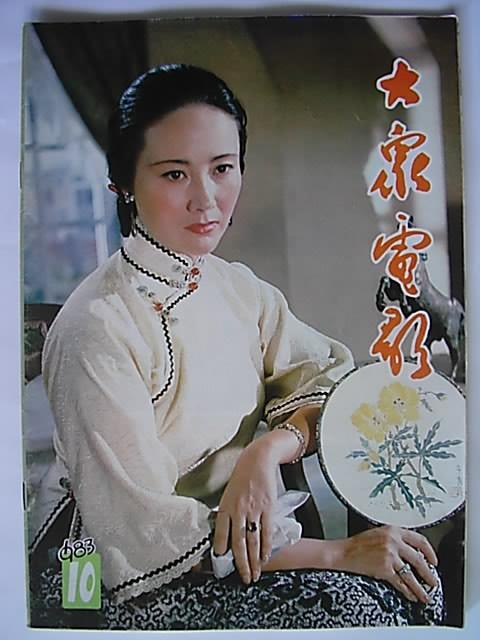 难忘的回忆：《大众电影》杂志封面一览欣赏