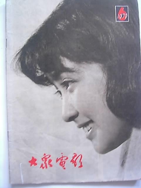 难忘的回忆：《大众电影》杂志封面一览欣赏