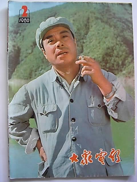难忘的回忆：《大众电影》杂志封面一览欣赏
