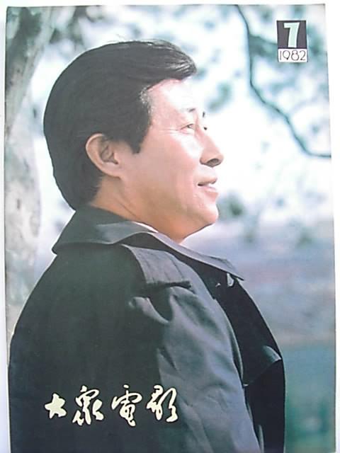 难忘的回忆：《大众电影》杂志封面一览欣赏