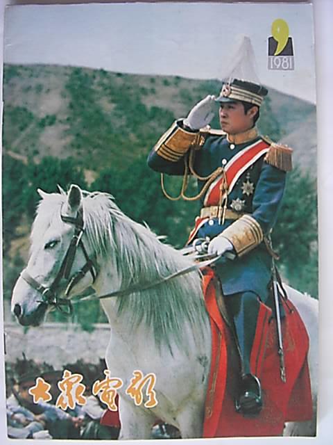 难忘的回忆：《大众电影》杂志封面一览欣赏