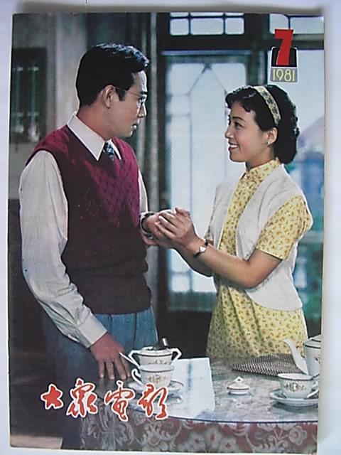难忘的回忆：《大众电影》杂志封面一览欣赏