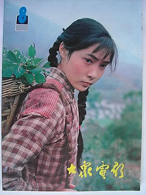 难忘的回忆：《大众电影》杂志封面一览欣赏