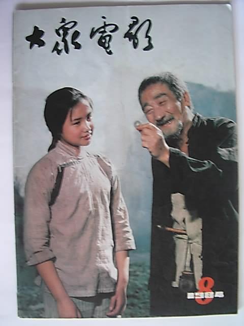 难忘的回忆：《大众电影》杂志封面一览欣赏