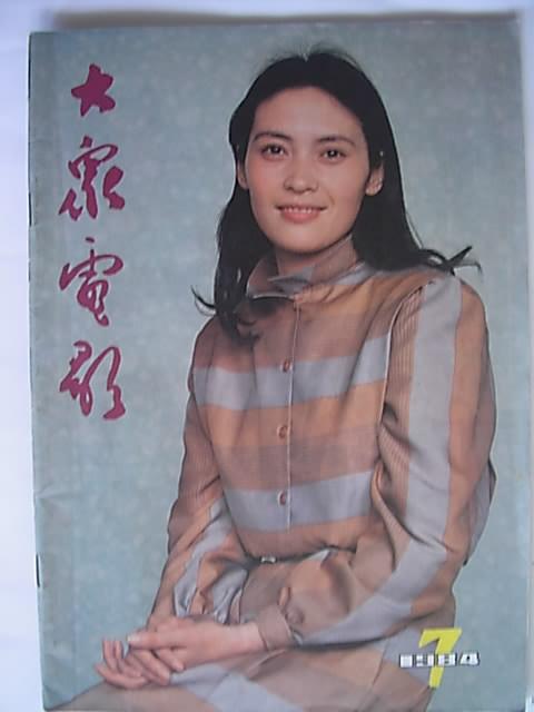 难忘的回忆：《大众电影》杂志封面一览欣赏