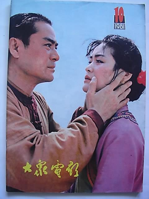 难忘的回忆：《大众电影》杂志封面一览欣赏