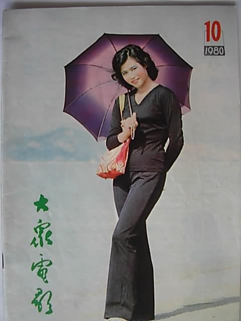 难忘的回忆：《大众电影》杂志封面一览欣赏