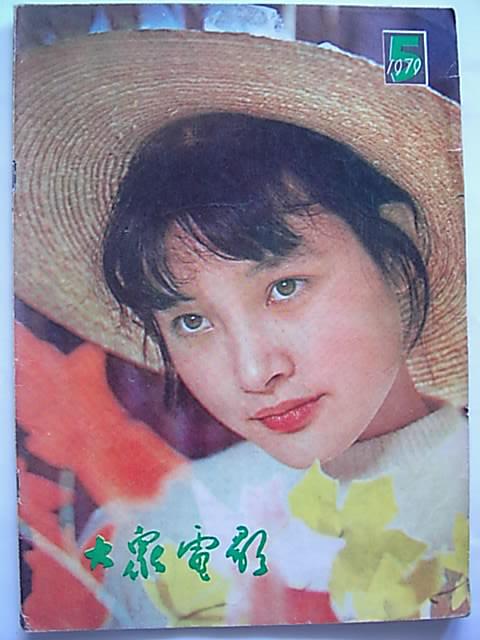 难忘的回忆：《大众电影》杂志封面一览欣赏