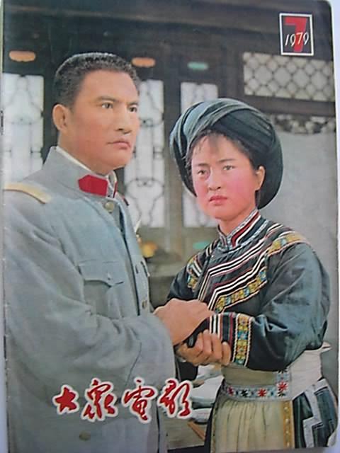 难忘的回忆：《大众电影》杂志封面一览欣赏